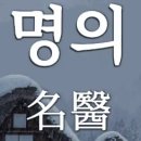 이윤수조성완비뇨기과의원 | 암 전문 명의 리스트 : 유방암, 간암, 폐암, 위암, 췌장암, 전립선암 등 최고 권위자 병원 총정리