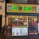 [건대입구역] 다양하고 저렴한 안주가 있는 건대 2차 술집 추천! 화양수퍼