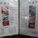 이모네포차 이미지