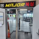 메이져복싱 용암점 이미지