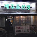 제주돈선생 상봉직영점 네이버블로그