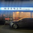 바우주먹고기(작전점) 이미지