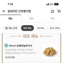 굽네치킨신안 - 진주시 신평공원길25번길 12-13 | 굽네치킨신안