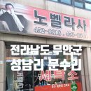 노벨라사 이미지