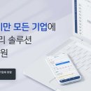 근태관리 솔루션 시프티, 50인 미만 기업까지 무료지원 이미지