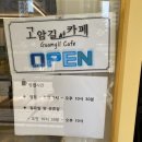 고암길카페