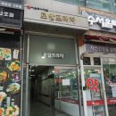 수서옵티마약국 이미지