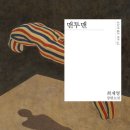 [서평] 맨투맨 / 최재영