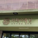 카페이륜당 용인점 이미지