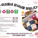 우리동네 강사님을 찾습니다 1탄_ 1기 수담수담 이미지