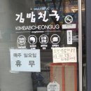 김밥천국송도학원가점