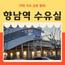 행정남로 | 귀성길 39번 국도 화장실 전쟁 끝! 서해선 향남역 무료 주차하고 급똥 해결한 후기