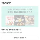 소감1 | [노트폴리오 워크숍 후기] 마케터 취업 풀패키지 워크숍 1기 강의 수강 후기 리뷰 소감 (내돈내산 마취풀)