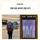 비젼온 | [영화 호프 후기] 영화 호프 고양 스타필드 메가박스 돌비비전·돌비 애트모스로 보고 온 솔직 후기