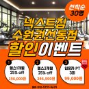 넥스트짐 수원권선동점 헬스 PT | [인계동 PT 넥스트짐 수원권선동점] 인계동 헬스장 2월 이벤트｜입문자 PT 3회 99,000원 + 헬스권 25% 할인