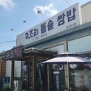 부안쌈밥 이미지