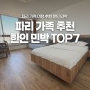 탑세탁마트 | 파리 가족 여행 추천 한인 민박 에펠탑 숙소 BEST 7