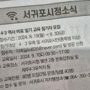 서귀포시청 문화강좌실(제1청사 별관) (옥내1) | 2024년 제주 4·3 역사 바로 알기 교육 참가자 모집 (~8.30까지)