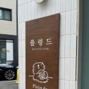 수원 성균관대 디저트 맛집 플렁드, 선물하기 딱인 에그타르트와 구움과자 내돈내산 후기