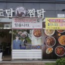 도담찜닭 대구혁신점