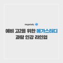 메가스터디학원 앞 네이버블로그