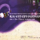 제 2회 부산전국창작국악관현악축제2004 이미지