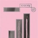 손과바늘 이미지