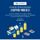 2024년 캠코 한국자산관리공사 신입직원 채용 공고(~4/19) 이미지