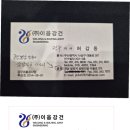 (주)이음강건 네이버블로그