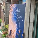 연극 「별은 낮에도 있다」 후기- 보이지 않는다고 해서 사라진 것은 아니다