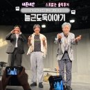 늘근도둑이야기 | 대학로 연극 아트포레스트 B열 늘근도둑이야기 예매 할인 솔직후기