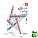 (여름방학) 응용은 기본 초등 수학 이미지