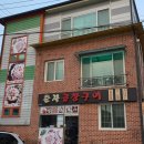 춘자곱창구이 | 횡성 곱창 맛집 술안주로 좋은 춘자곱창