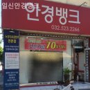 일신안경뱅크 이미지