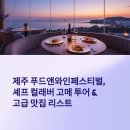 셰프앤고메 이미지