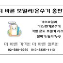 경동보일러설치친환경콘덴싱보일러수리교체온수기배관청소 이미지