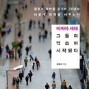 [독서경영/독서토론/독서모임]이케아세대 그들의 역습이 시작됐다:결혼과 출산을 포기한 30대는 어떻게 한국을 바꾸는가[중앙북스 출판사] 이미지