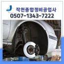 장반장부분정비공업사 | 자동차브레이크패드 교체주기 수명 소음 점검까지 한 번에 정리