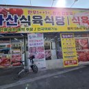 다산식육점