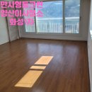 씨유명동파크드림 | 양산이사청소 화성 파크드림 1차 다녀왔습니다