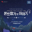 폰트랩가의이야기 뉴시스