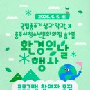 충주시청소년문화의집숨&뜰 | [공지] 국립충주기상과학관X충주시 청소년문화의집 숨&amp;뜰 환경의 날 행사 프로그램 참여자 모집