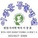 이창훈 동물병원 이미지
