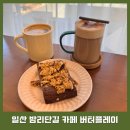 일산 밤리단길 카페 디저트가 맛있는 버터플레이