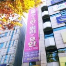 전준열피부과의원 이미지