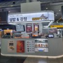 닭강정에빠진새우 | 용산역 덮밥 맛집 빠르쥬 덮밥 강정 닭강정 크림새우 포장 후기