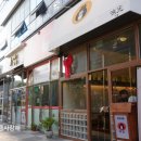명지미광 요리주점 이미지