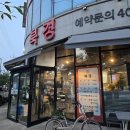 안산천동로4길1~안산천동로4길42 주변 | 안산 중식집 맛집 북경 삼선짬뽕 차돌마라짬뽕 후기