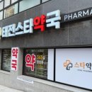 태전스타약국 네이버블로그