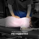 부평스마일마취통증의학과의원 이미지